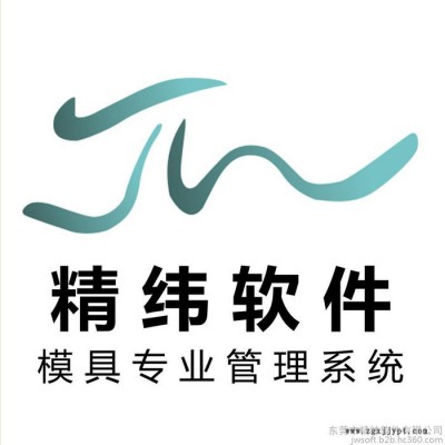 专业塑胶模具管理系统｜精纬软件｜EM3模企宝图5