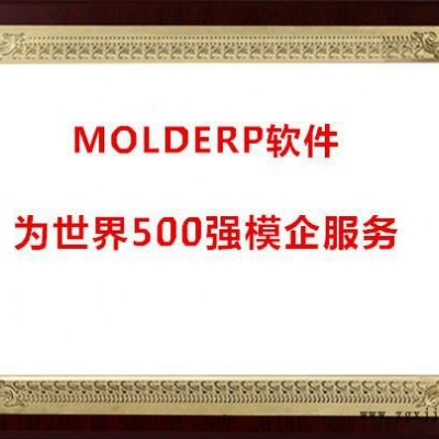 模具企业管理软件 模具企业管理系统 模具厂管理系统 模具厂管理软件 模具行业ERP系统 模具车间管理软件图4