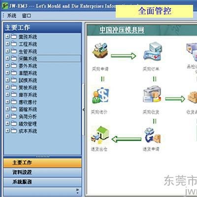 模具管理软件｜EM3模企宝｜精纬软件图3