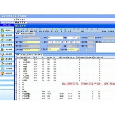 模胚软件 模胚ERP 模架软件 模胚 模架 钢材 模具行业管理系统
