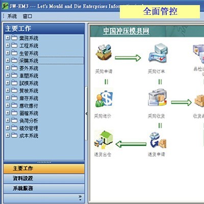 精纬软件自主研发的模具管理系统——EM3模企宝图2