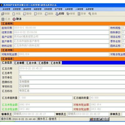 保护伞软件 模具材料软件图4