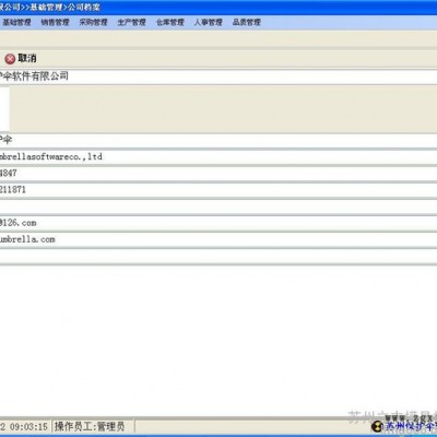 保护伞软件 模具材料软件图7