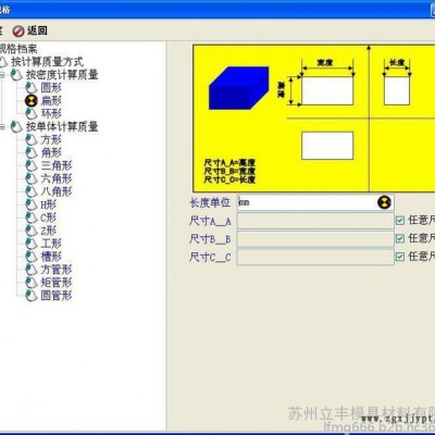 保护伞软件 模具材料软件图5