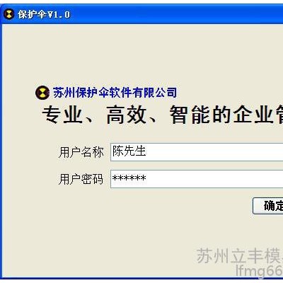保护伞软件 模具材料软件图3
