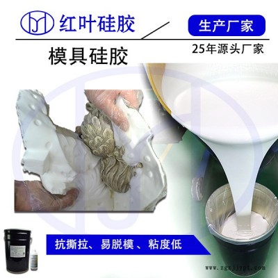 供应红叶HY水泥制品模具硅胶  制品模具硅胶图5