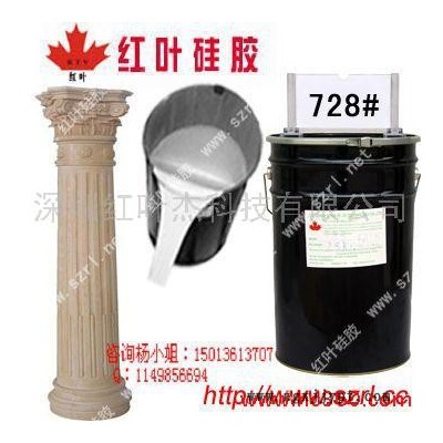 供应水泥制品模具矽利康图1