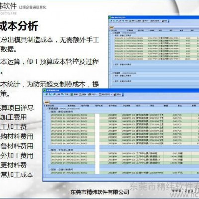 供应模具ERP EM3模企宝 模具管理软件 企业管理软件