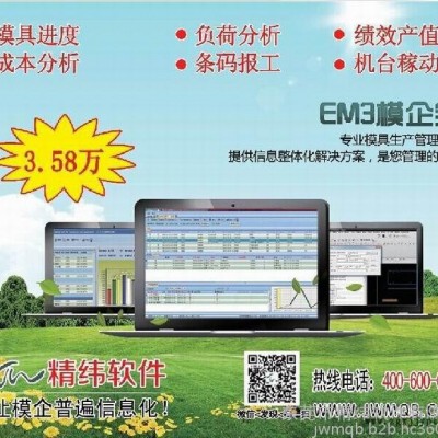 压铸模具生产管理｜精纬软件｜模具管理系统图5