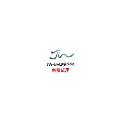 模具项目管理软件 精纬软件模企宝 3.58万免费试用图2