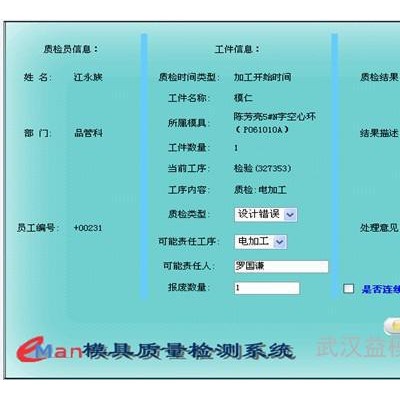 供应益模V7.0模具质量管理软件-模具MES 模具ERP、模具管理软件、模具生产管理软件、模具企业管理软件、模具管理系统