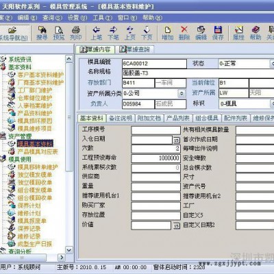 供应天扬模具管理系统MMS，RFID管理，位置自动追踪，实现智能化管理
