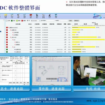 供应QDCv3.0易慧智达QDC模具执行管理软件