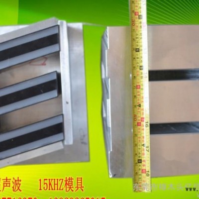 超声波模具，超声波焊接加工，超声波维修，超声波配件图7