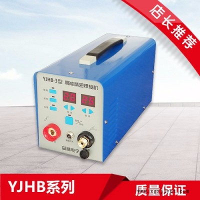 供应益精YJHB-3型 高能精密焊接机 不锈钢薄板焊机 冷焊机图3