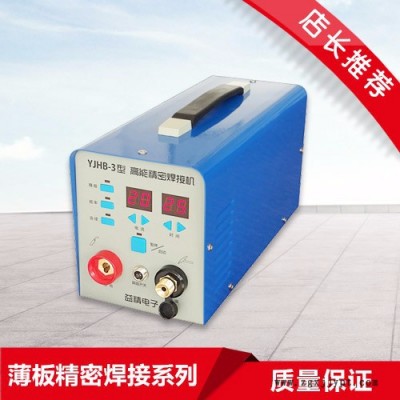 益精YJHB-3型薄板精密焊接 不锈钢薄板焊机  冷焊机图3