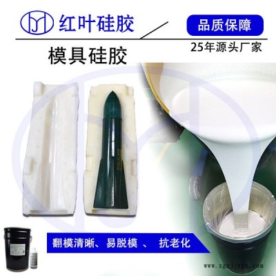 供应红叶模具硅胶模具硅胶\石膏制品模具硅胶图3