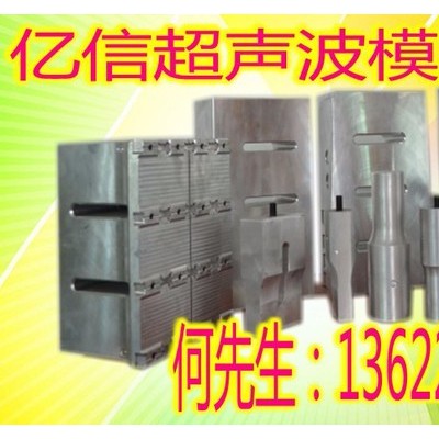 亿信YX-20KHZ电脑型自动追频超声波机、模具、配件、维修图4