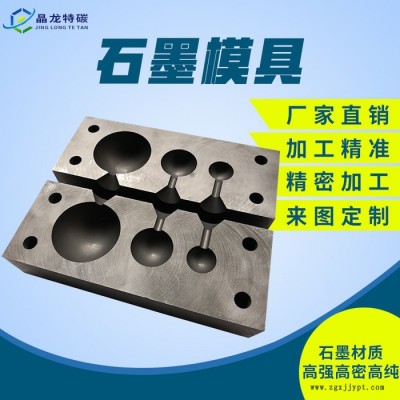 石墨模具 石墨制品 高纯石墨模具 导电高强耐高温订做加工图2