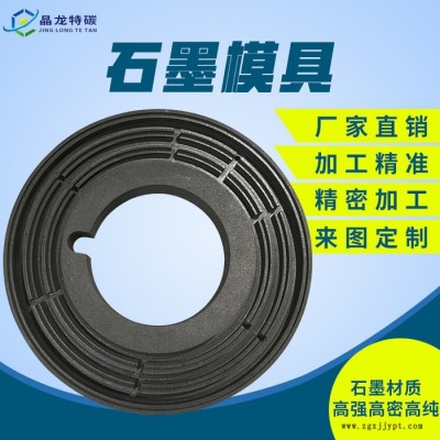 石墨模具 石墨制品 高纯石墨模具 导电高强耐高温订做加工图3