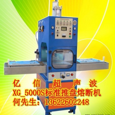 亿信YX_5000W双头踏式高周波机、模具、配件、维修图5