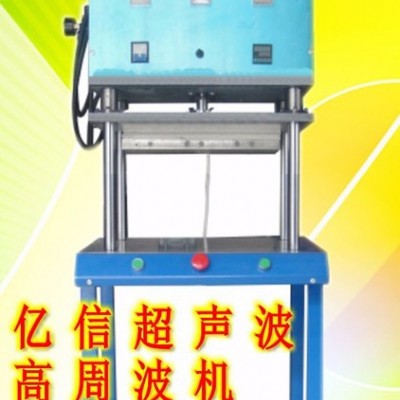 亿信YX_5000W双头踏式高周波机、模具、配件、维修图4