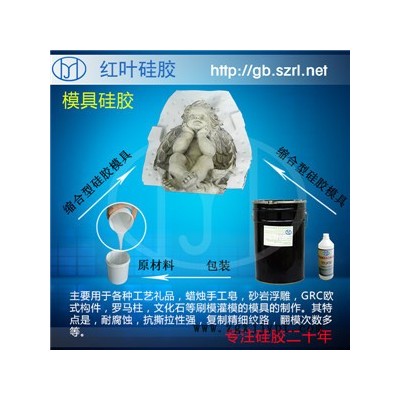 红叶硅胶树脂雕塑模具胶 树脂制品模具硅胶图1