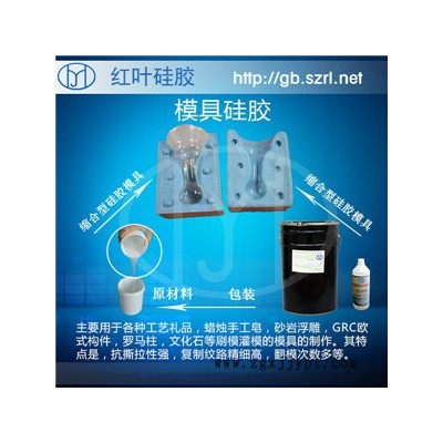 红叶硅胶树脂雕塑模具胶 树脂制品模具硅胶图4