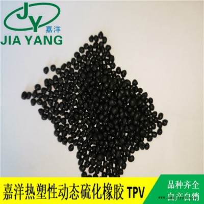 嘉洋橡塑汽车配件TPV阻尼耐油tpv价格低质量好图5