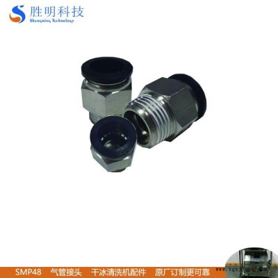 模具清洗设备模具水路清洁脉冲清洗管路干冰清洗机配件SMP53 气管接头图4
