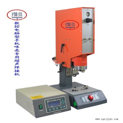 亿信15KHZ电脑自动追频超声波焊接机、模具、配件、换能器图8