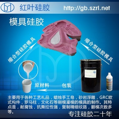 供应 红叶 189-3886-7530 硅橡胶 水泥制品模具硅胶  硅胶模具 流动性好模具硅胶 硅橡胶图3
