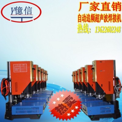 亿信15KHZ电脑自动追频超声波焊接机、超声波模具、超声波配件图6