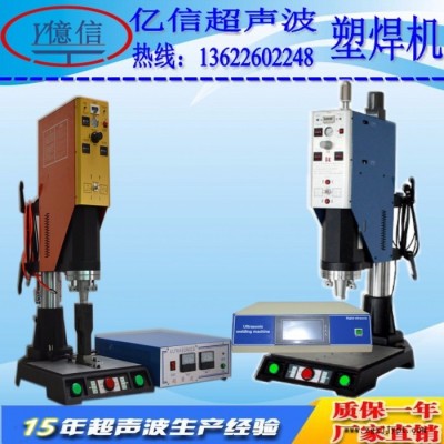 亿信15KHZ电脑自动追频超声波焊接机、超声波模具、超声波配件图2