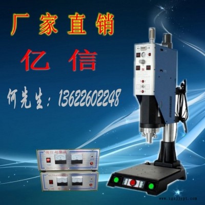 亿信15KHZ电脑型自动追频超声波焊接机、超声波熔接机、模具、配件、维修图2