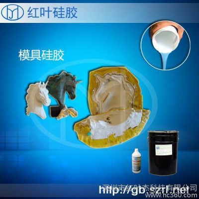 红叶硅胶好用的树脂工艺模型硅胶 模具硅胶图4
