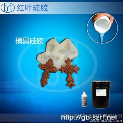 红叶硅胶好用的树脂工艺模型硅胶 模具硅胶图2