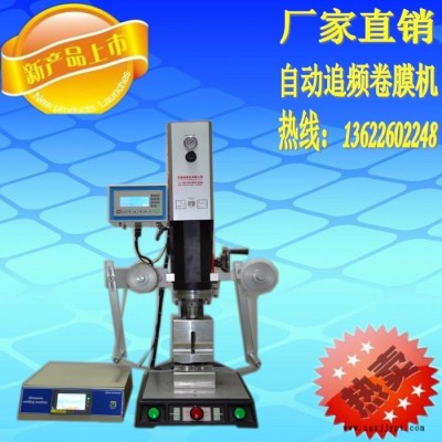 亿信20KHZ自动追频带卷膜超声波机、超声波清洗机图4