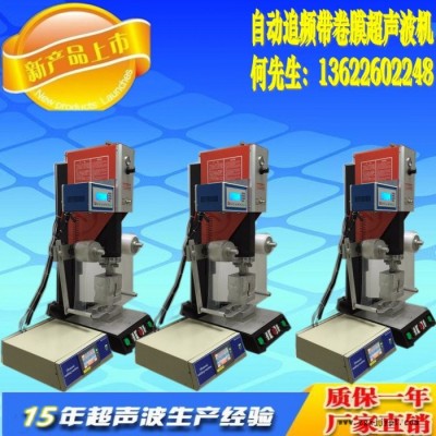 亿信20KHZ自动追频带卷膜超声波机、超声波清洗机图3