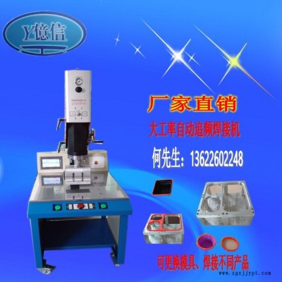 亿信4200W电脑型自动追频超声波焊接机、超声波模具、超声波配件图5