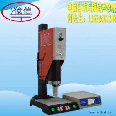 亿信YX-15KHZ电脑自动追频超音波机、超音波配件、超音波模具图2