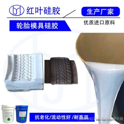 福建红叶HY-E645 汽车零部件模具硅胶 精密铸造原型复制模具硅胶图2