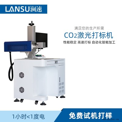 澜速 30W  玻璃塑料模具陶瓷标牌铝牌工件打码机镭射机 毛巾LOGO激光打标机 DIY激光镭雕机  厂家直销 免费打样图2