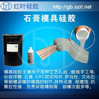 红叶710#石膏工艺制品模具硅胶半透明线条模具硅胶图7