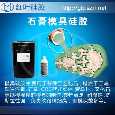 红叶710#石膏工艺制品模具硅胶半透明线条模具硅胶图8