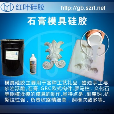 红叶710#石膏工艺制品模具硅胶半透明线条模具硅胶图6