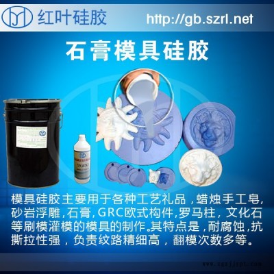 红叶710#石膏工艺制品模具硅胶半透明线条模具硅胶图2