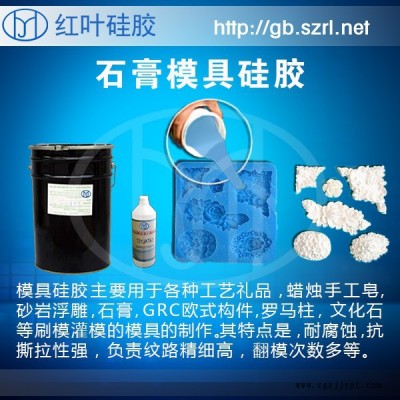 红叶710#石膏工艺制品模具硅胶半透明线条模具硅胶图1