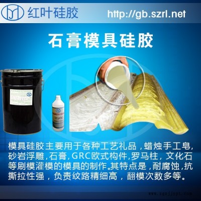 红叶710#石膏工艺制品模具硅胶半透明线条模具硅胶图4