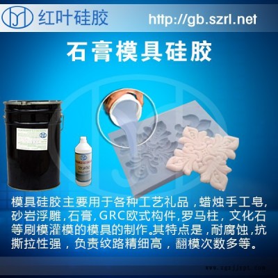 红叶710#石膏工艺制品模具硅胶半透明线条模具硅胶图3